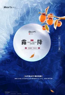 霜降图片 霜降图片