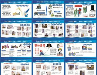 建筑施工安全教育漫画图片