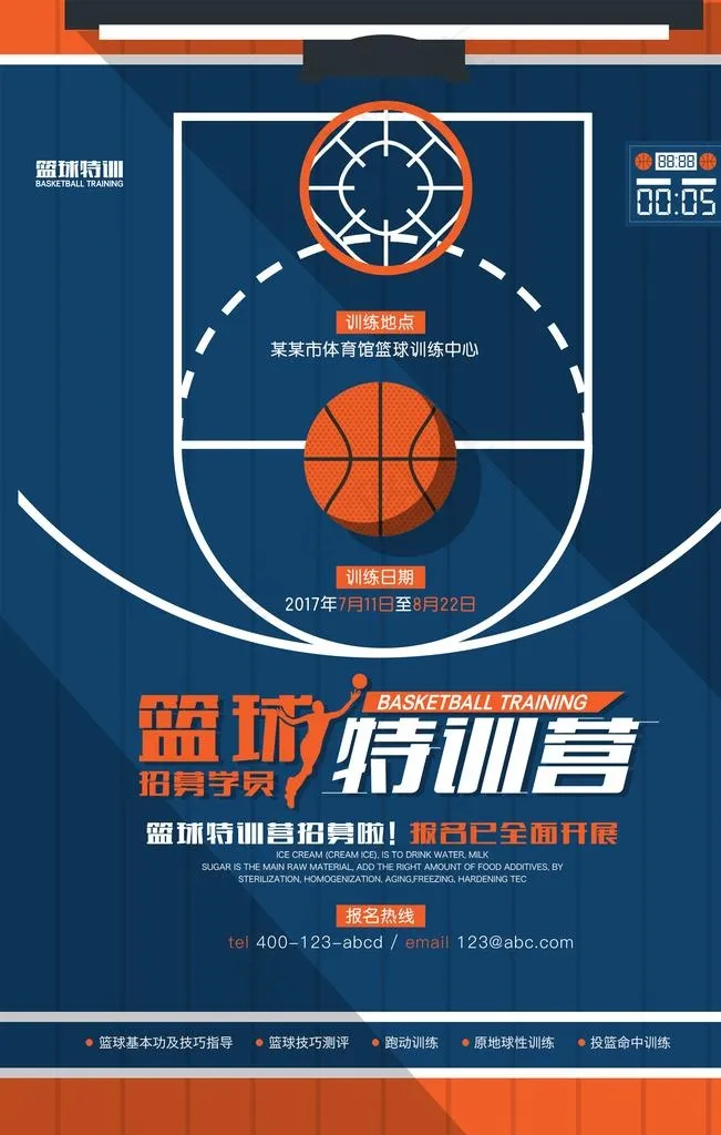 篮球培训图片psd模版下载