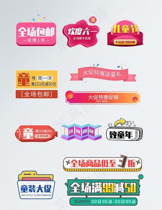 可爱儿童节标题文字排版标签图片