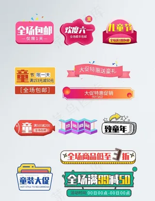 可爱儿童节标题文字排版标签图片