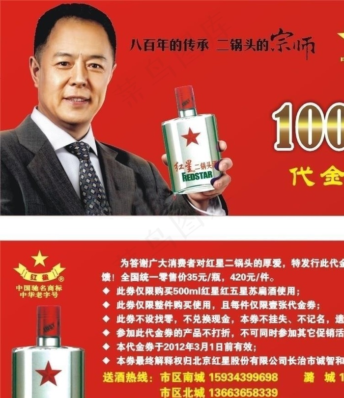 红星二锅头代金券图片cdr矢量模版下载