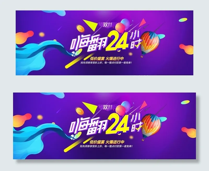 双11活动图片(1920X761(DPI:72))psd模版下载