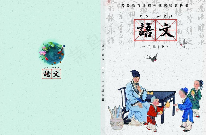 一年级语文课本封皮图片psd模版下载