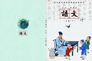 一年级语文课本封皮图片