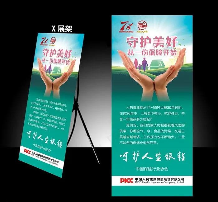 保险公司展架图片psd模版下载
