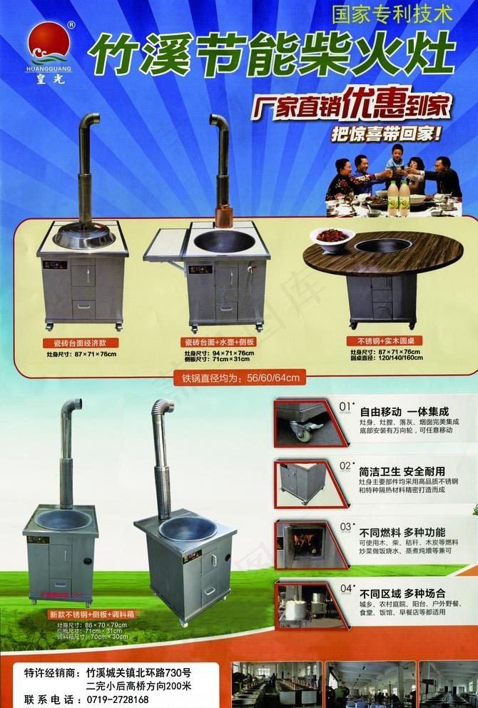 节能灶 灶具图片(3990X5817(DPI:500))psd模版下载