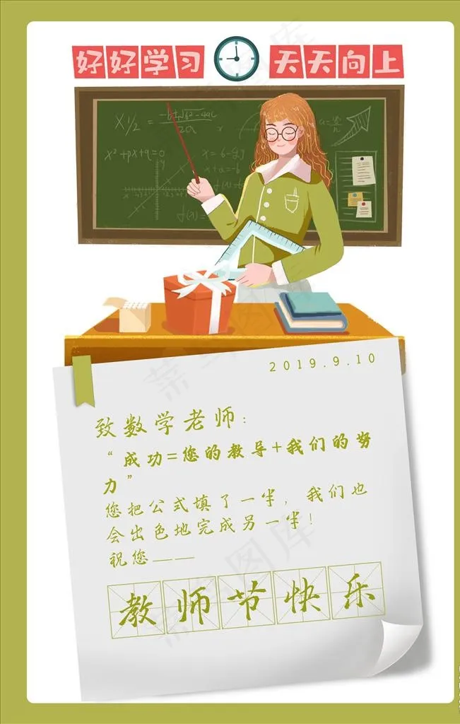 教师节图片psd模版下载