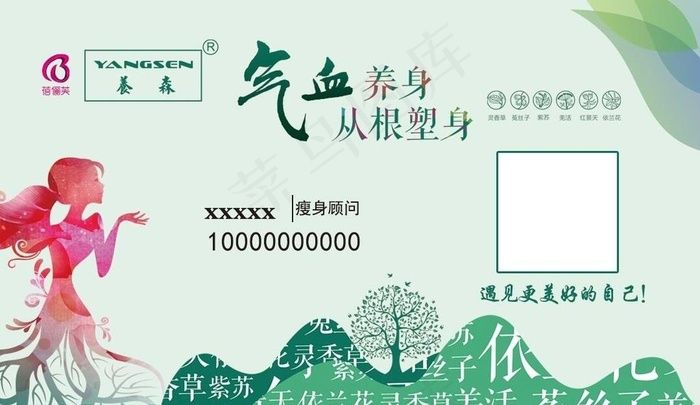 养森  名片图片(1087X661(DPI:300))psd模版下载