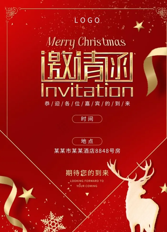 红色邀请函图片(7088X9450(DPI:300))psd模版下载