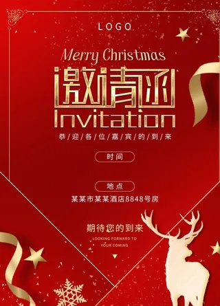 红色邀请函图片
