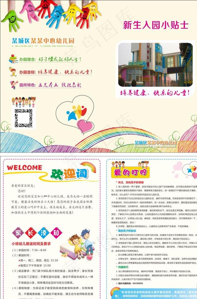 幼儿园 折页 入园须知图片(285X210)cdr矢量模版下载