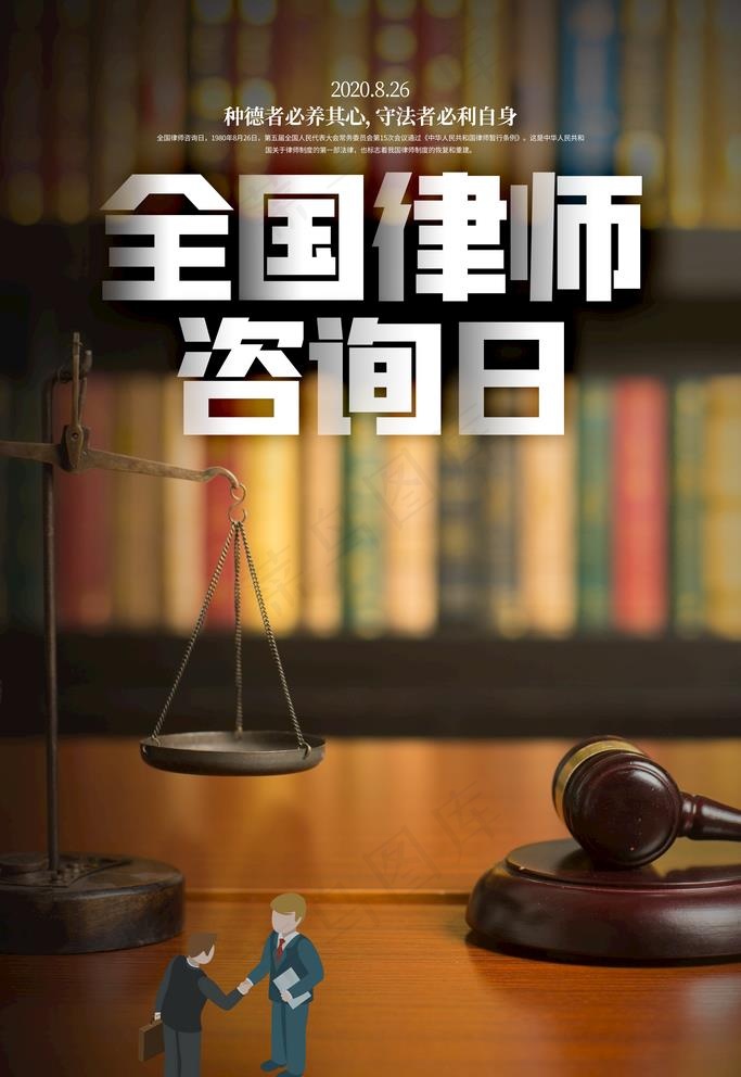 律师咨询日图片(3543X5315(DPI:300))psd模版下载