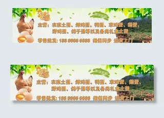农家土鸡蛋广告牌图片