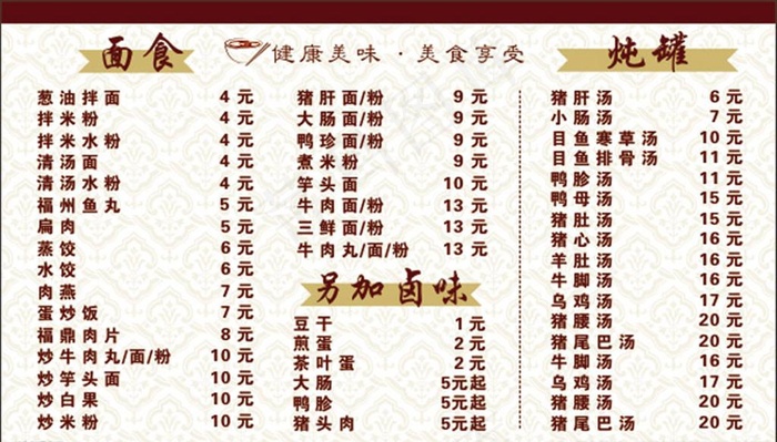 菜单图片cdr矢量模版下载