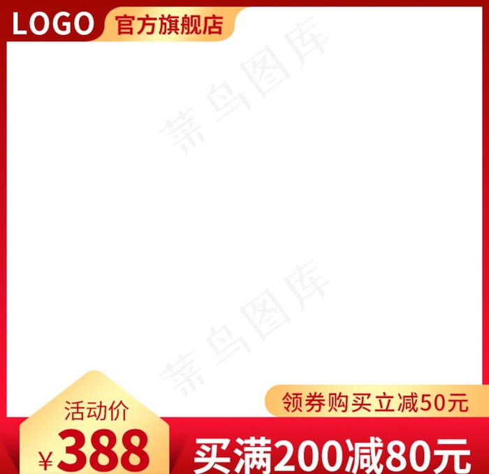 促销主图 宝贝主图 活动主图图片psd模版下载