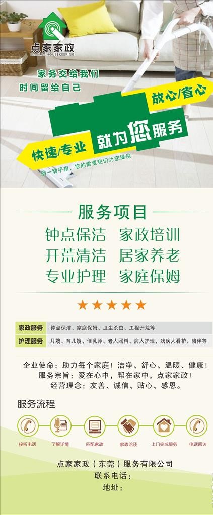 家政服务展架图片cdr矢量模版下载
