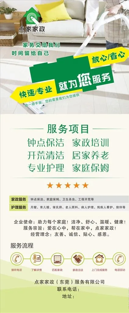 家政服务展架图片
