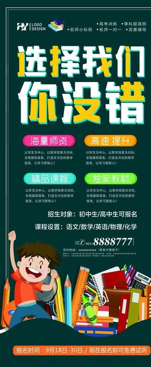 寒暑假辅导班培训招生海报图片