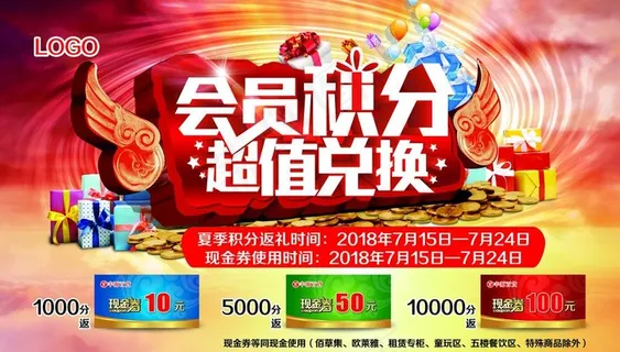 会员积分超值兑换图片