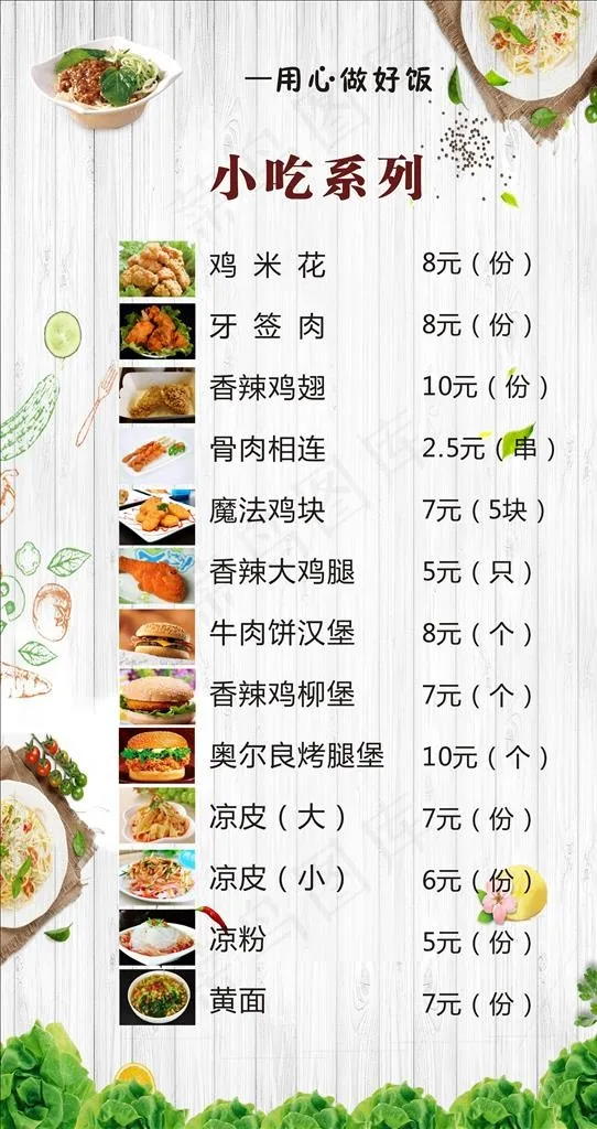 早餐价目表图片(560X1000)cdr矢量模版下载