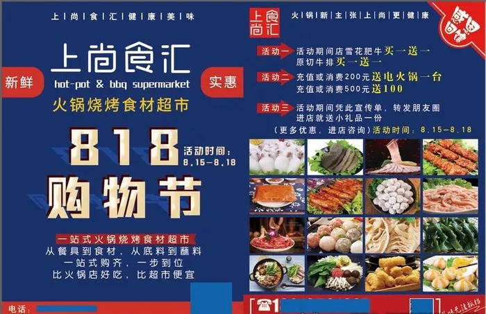 食材超市购物节图片(2480X3366(DPI:300))psd模版下载