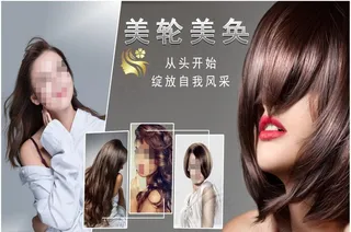 美发海报图片