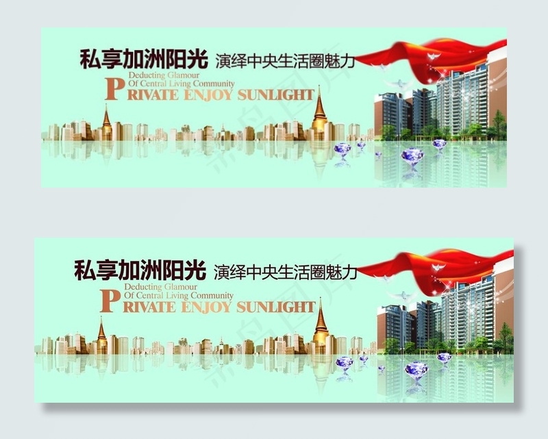 地产房产海报图片(6299X2362(DPI:20))psd模版下载