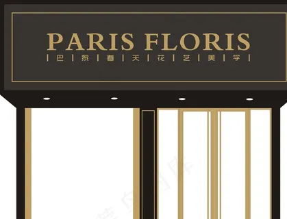 美学馆店招设计图图片