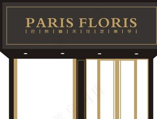 美学馆店招设计图图片