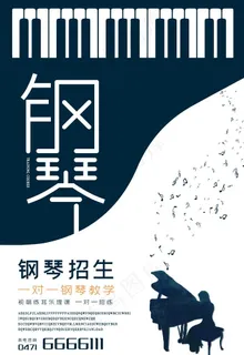 钢琴招生图片