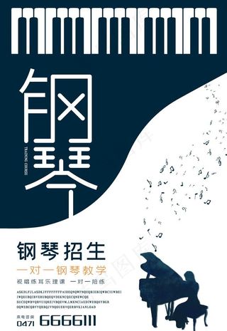 钢琴招生图片