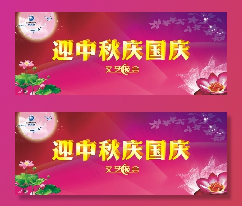 中秋晚会背景图片cdr矢量模版下载