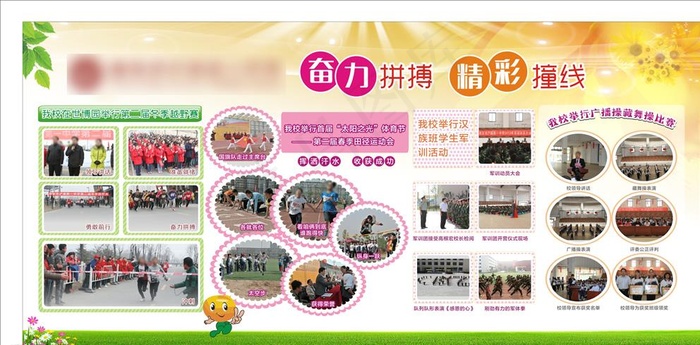 学校运动会体育活动展板图片(2360X1130)cdr矢量模版下载