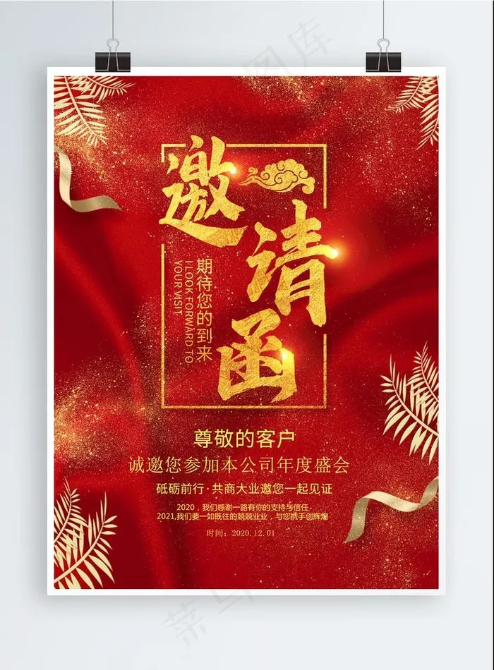 邀请函图片(3543X4724(DPI:150))psd模版下载
