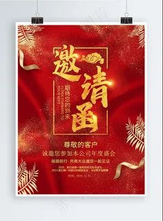 邀请函图片