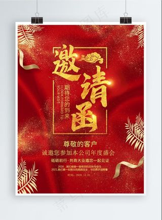 邀请函图片
