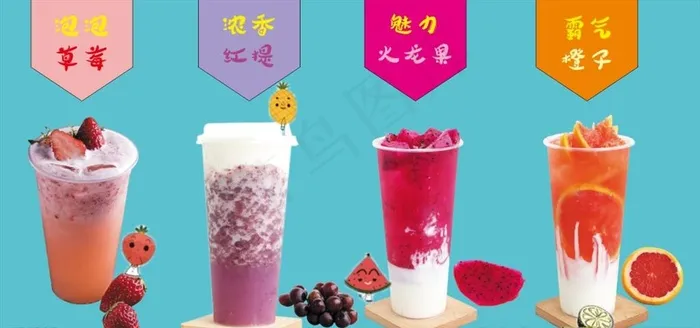 各种奶茶 饮品 海报图片