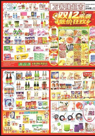 超市双12DM图片