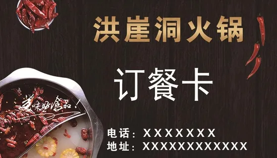 火锅店订餐卡图片