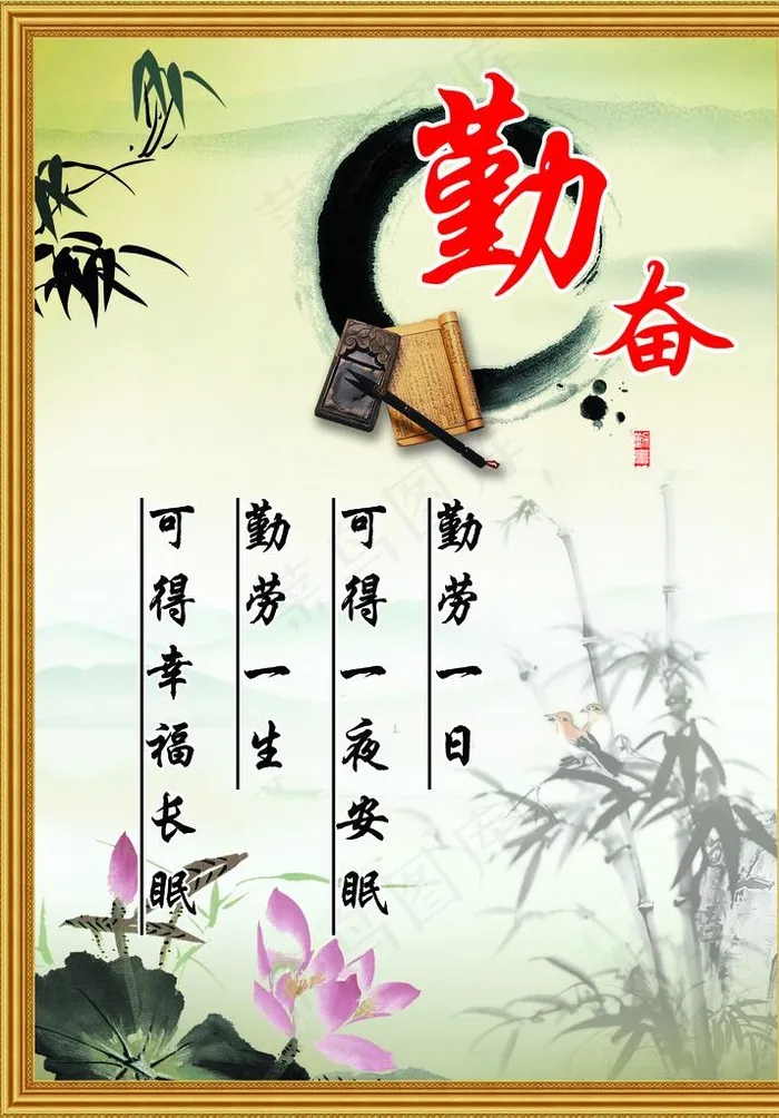 勤奋图片psd模版下载