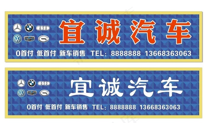 店招 汽车标志 cdr图片