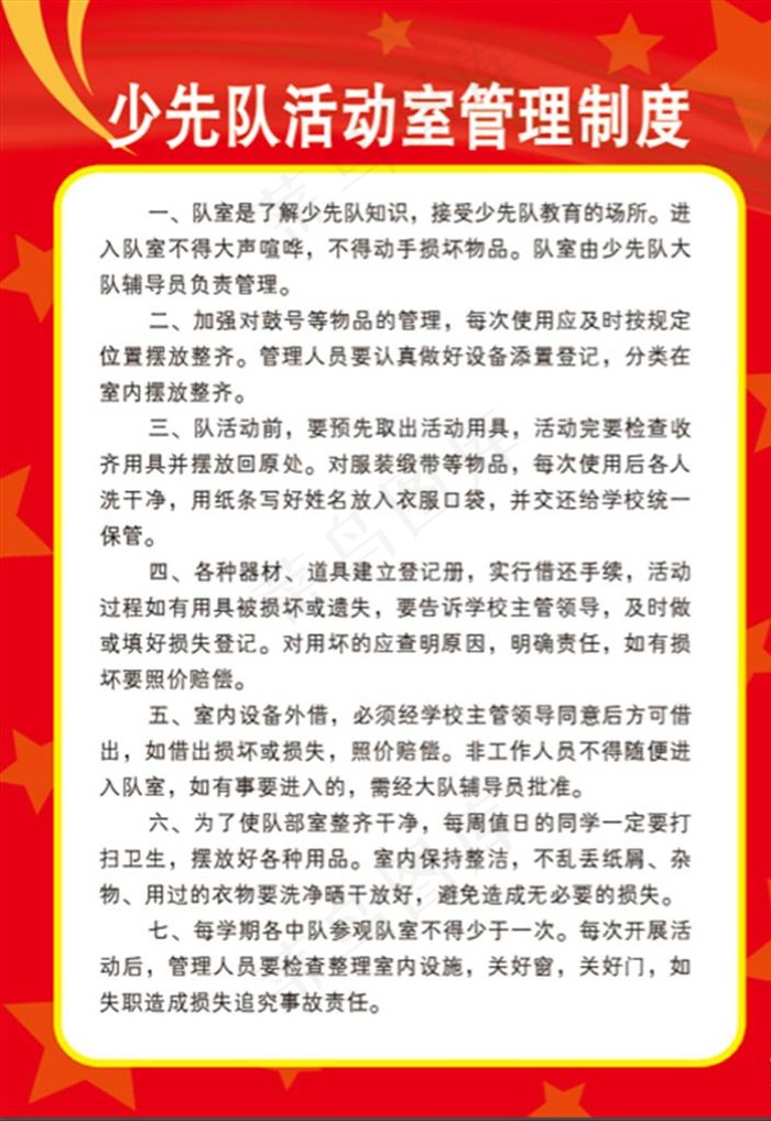 少先队活动室管理制度图片