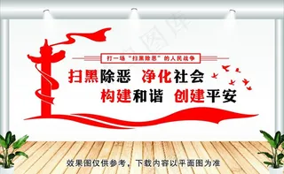 扫黑除恶展板图片