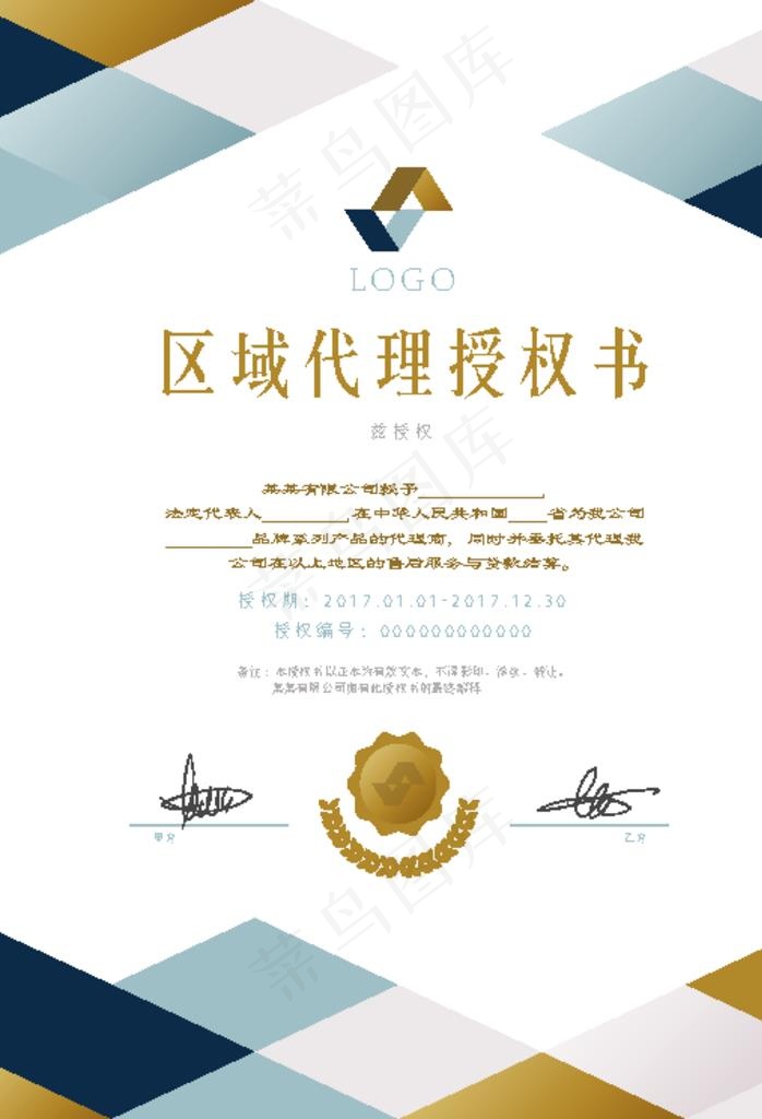 授权书图片ai矢量模版下载