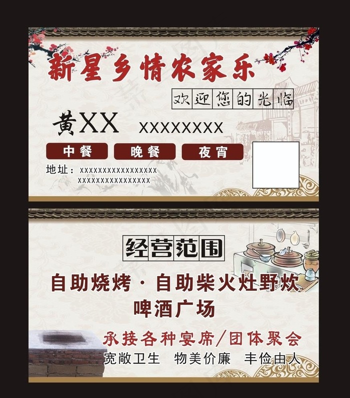 农家乐名片图片cdr矢量模版下载