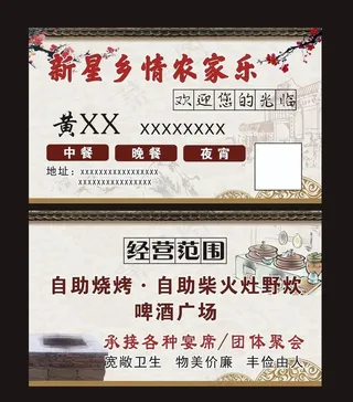 农家乐名片图片