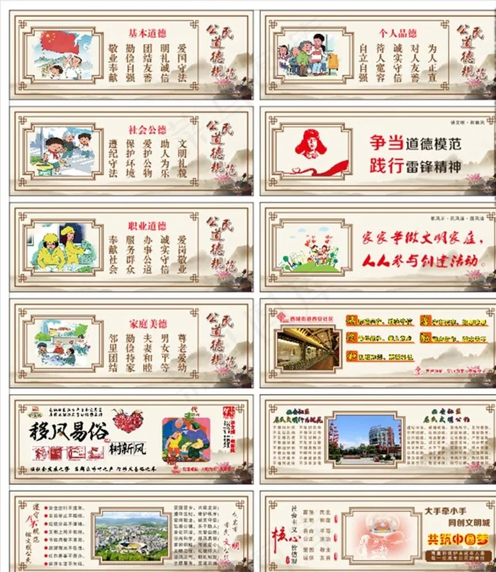 社区党建创城围挡公民道德规范图片(7200X8300)cdr矢量模版下载