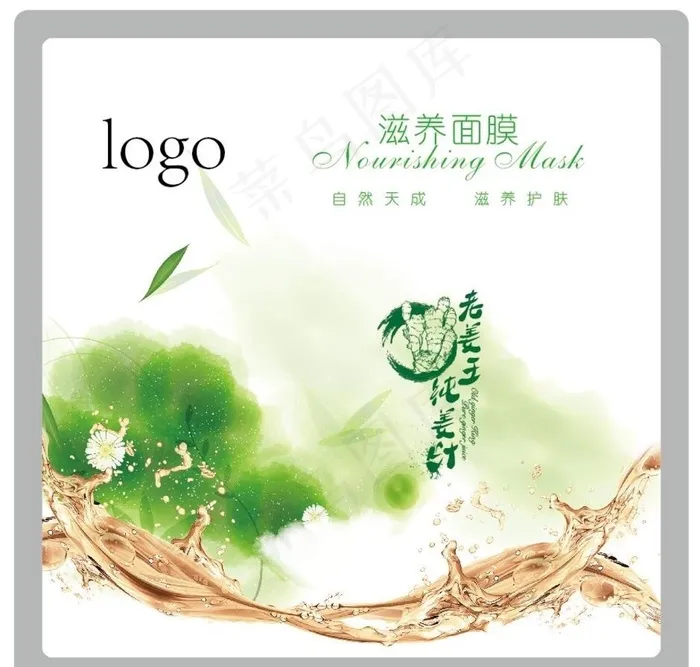 滋养面膜包装图片ai矢量模版下载