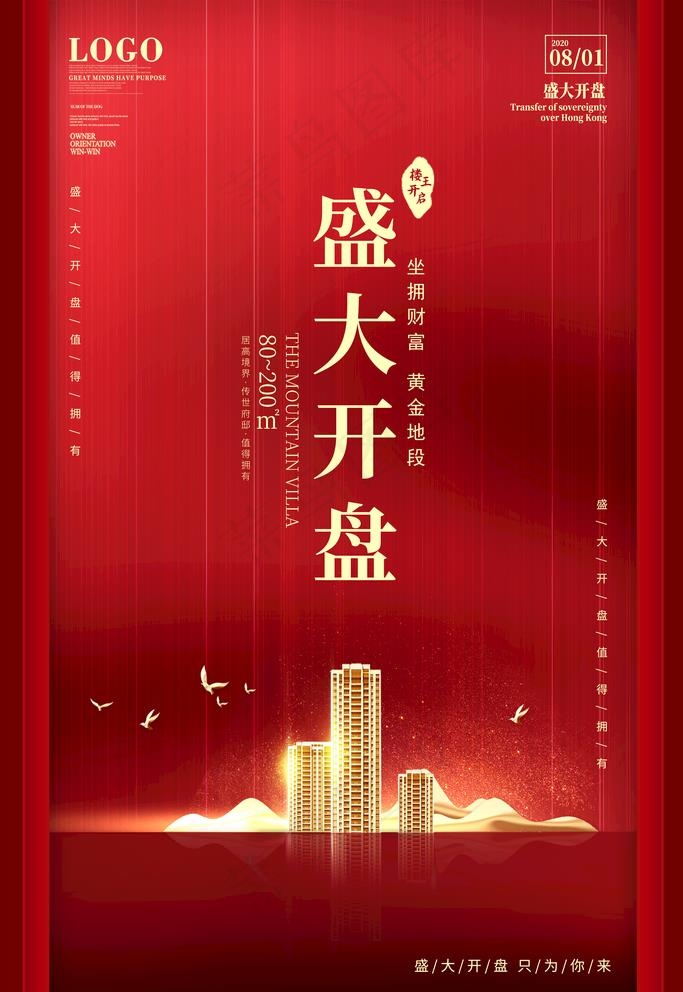 地产图片(3543X5315(DPI:300))psd模版下载